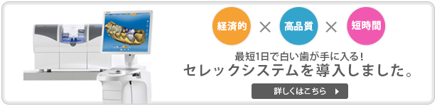 最短1日で白い歯が手に入る！