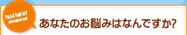 当院の最新情報